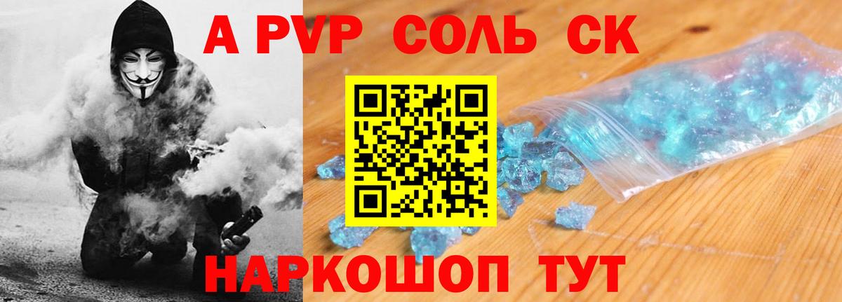 APVP Crystall Фурманов
