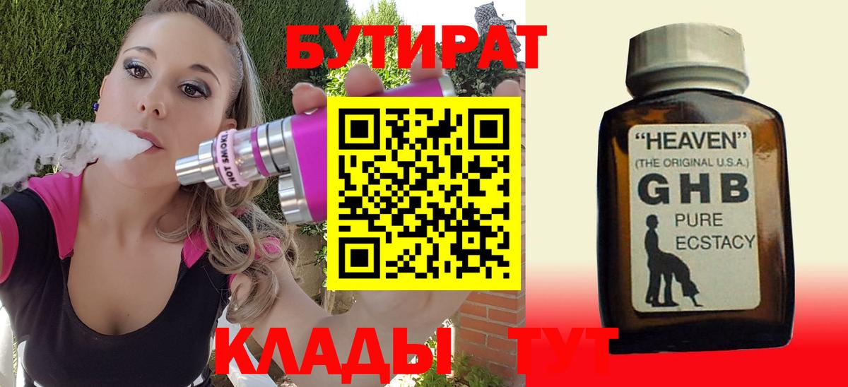 Бутират  Вход с VPN  Фурманов  БУТИРАТ бутик 