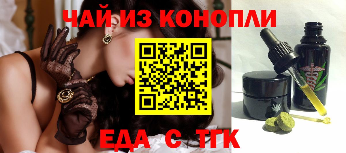 Фурманов  Еда ТГК конопля  Вход с VPN 