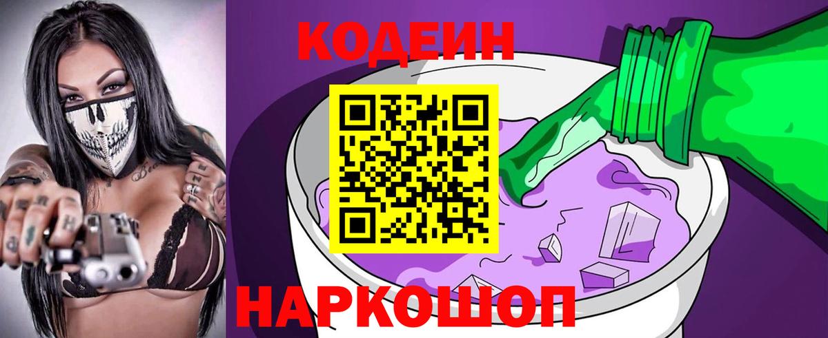 Кодеиновый сироп Lean напиток Lean (лин)  Фурманов 