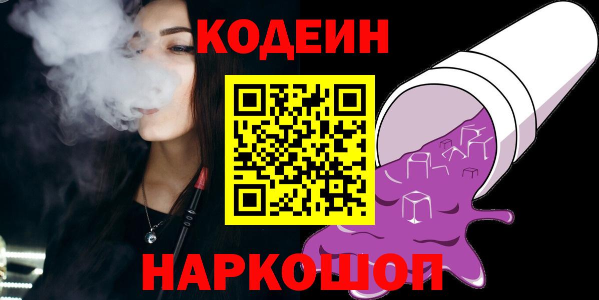 Кодеиновый сироп Lean напиток Lean (лин)  Вход с VPN  Фурманов 