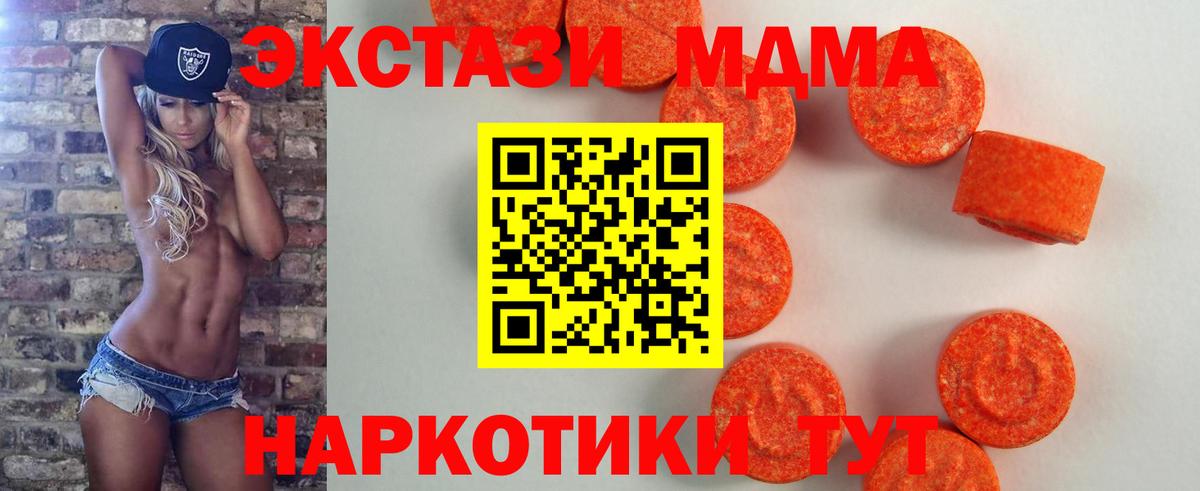 ЭКСТАЗИ  Экстази 280 MDMA  Фурманов  Экстази mix 