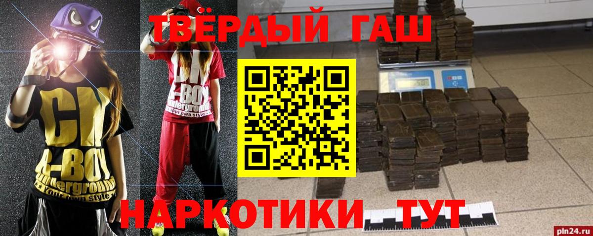 ГАШИШ хэш Фурманов