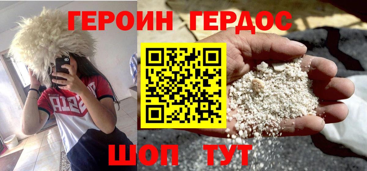 Героин  Героин белый  Вход с VPN  Фурманов 