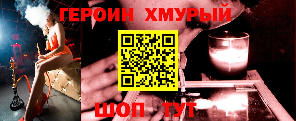 ГЕРОИН герыч Фурманов