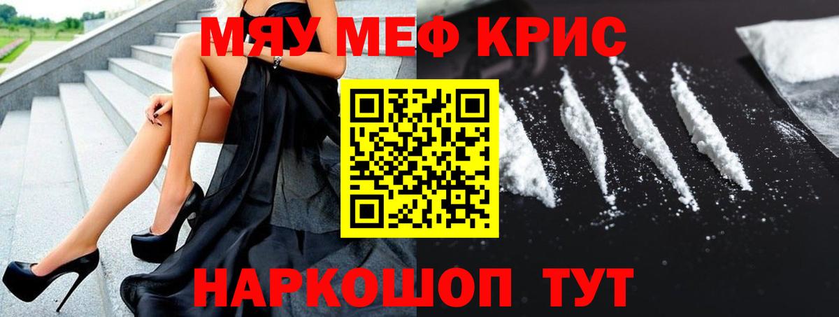 Мефедрон  Фурманов  МЯУ-МЯУ кристаллы  МЯУ-МЯУ кристаллы 