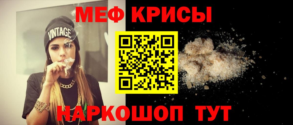 Меф мяу мяу кристаллы Фурманов
