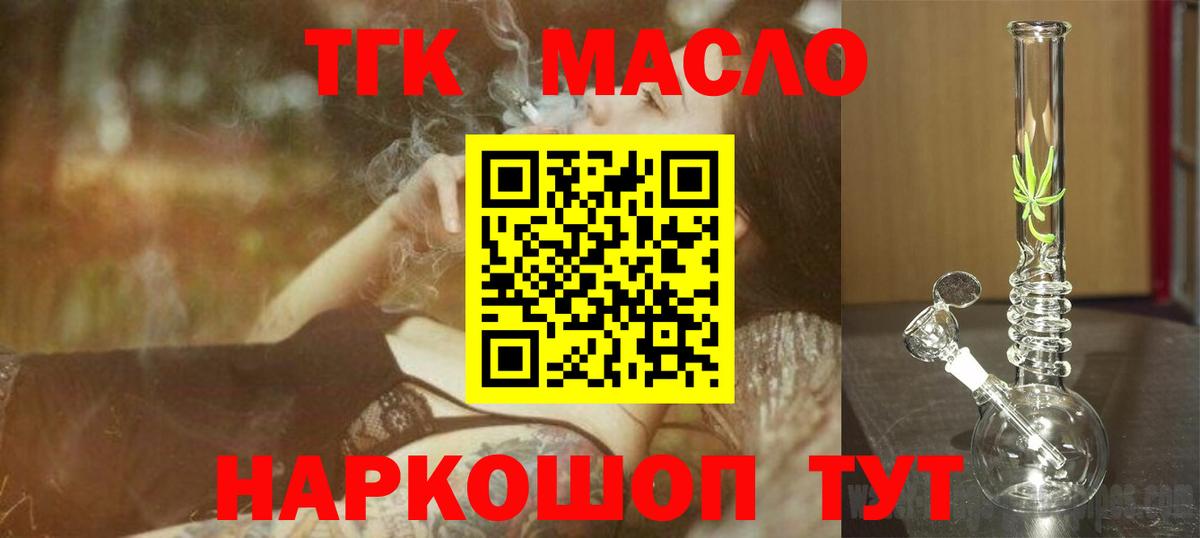 ТГК THC oil  Фурманов 